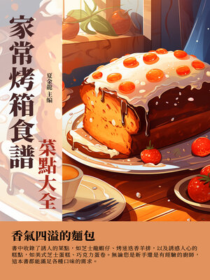 cover image of 家常烤箱食譜
